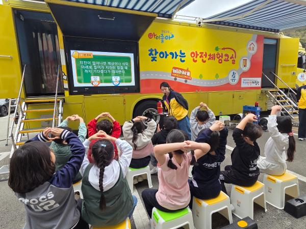 찾아가는 안전체험교실