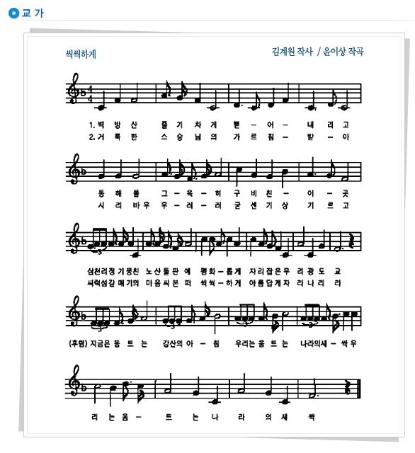 1. 벽방산 줄기차게 뻗어 내리고
2. 거룩한 스승님의 가르침 받아

1. 동해물 그윽히 구비친 이곳
2. 시리 바우 우러러 굳센기상 기르고

1. 삼천리정기뭉친 노산들판에 평화롭게 자리잡은 우리광도교
2. 씨럭섬 갈매기의 마음씨본떠 씩씩하게 아름답게 자라나리라

지금은 동트는 강산의 아침 우리는 움트는 나라의 새싹

우리는 움트는 나라의 새싹
